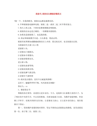 我读书,我快乐比赛演讲稿范文 