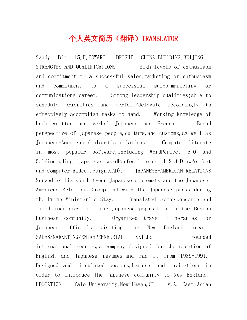 个人英文简历（翻译）TRANSLATOR _第1页