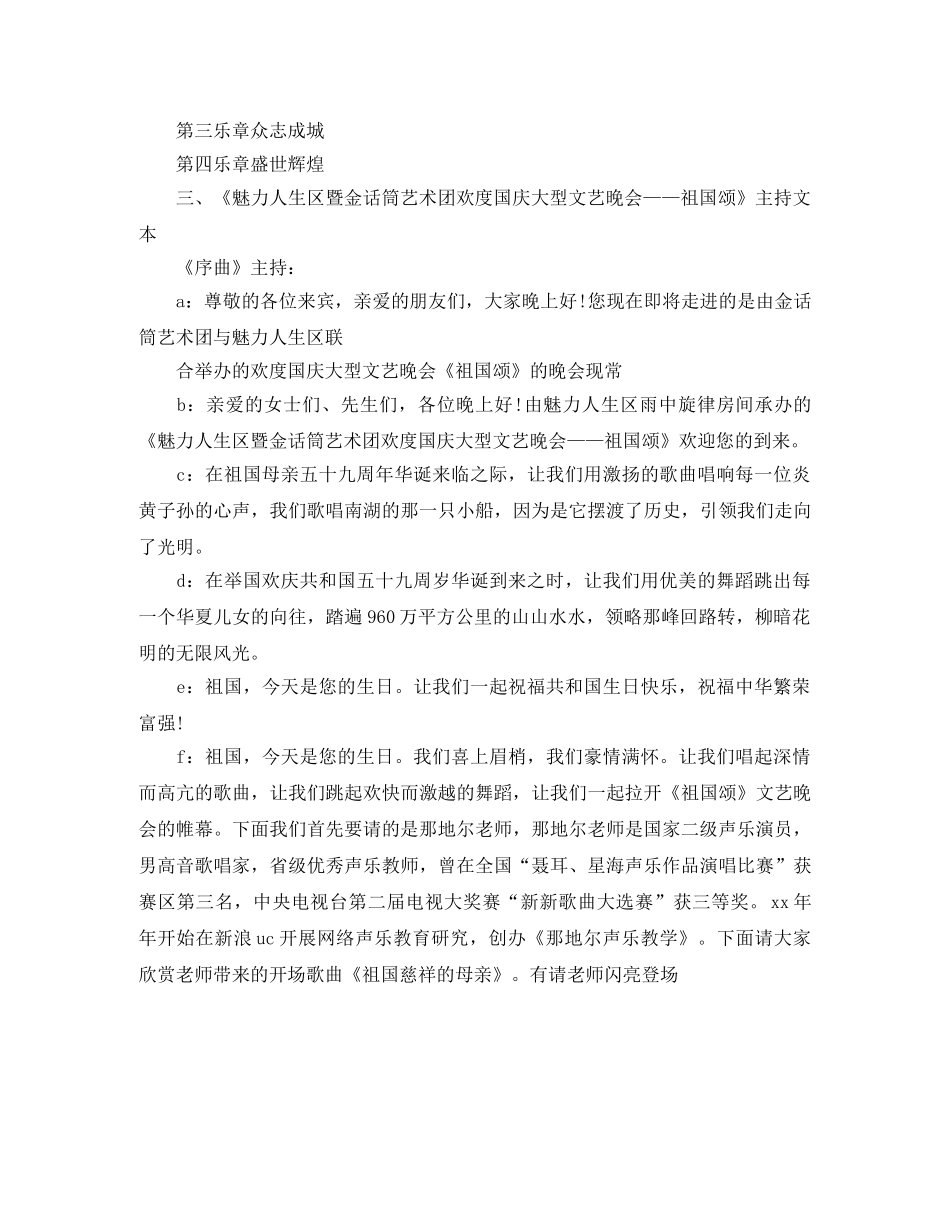 国庆大型文艺晚会的主持词精选 _第2页