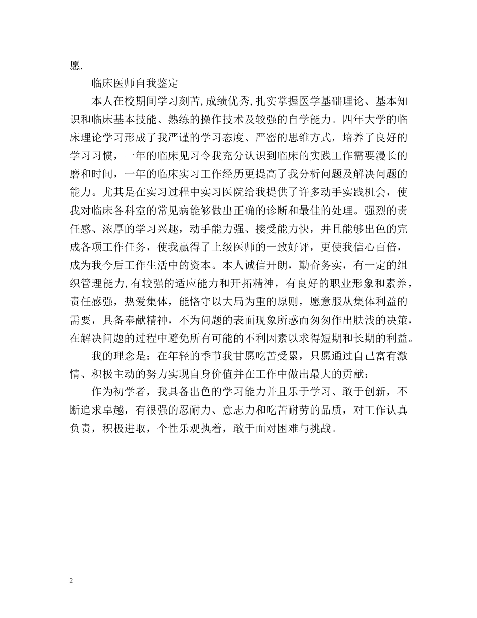 临床医师自我鉴定 _第2页
