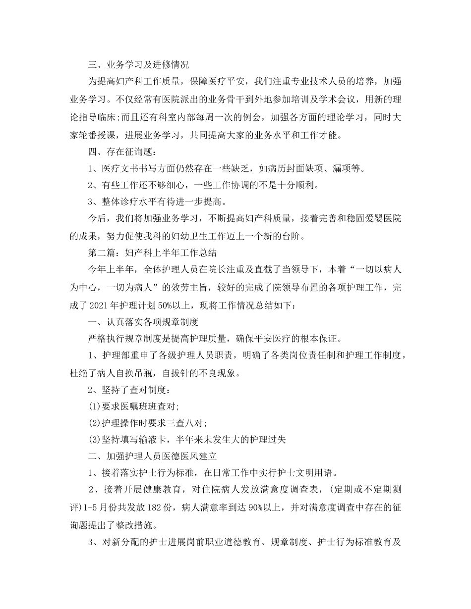 妇产科上半年工作参考总结（通用） _第2页
