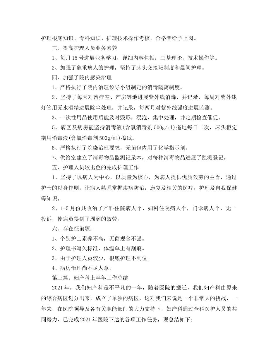 妇产科上半年工作参考总结（通用） _第3页