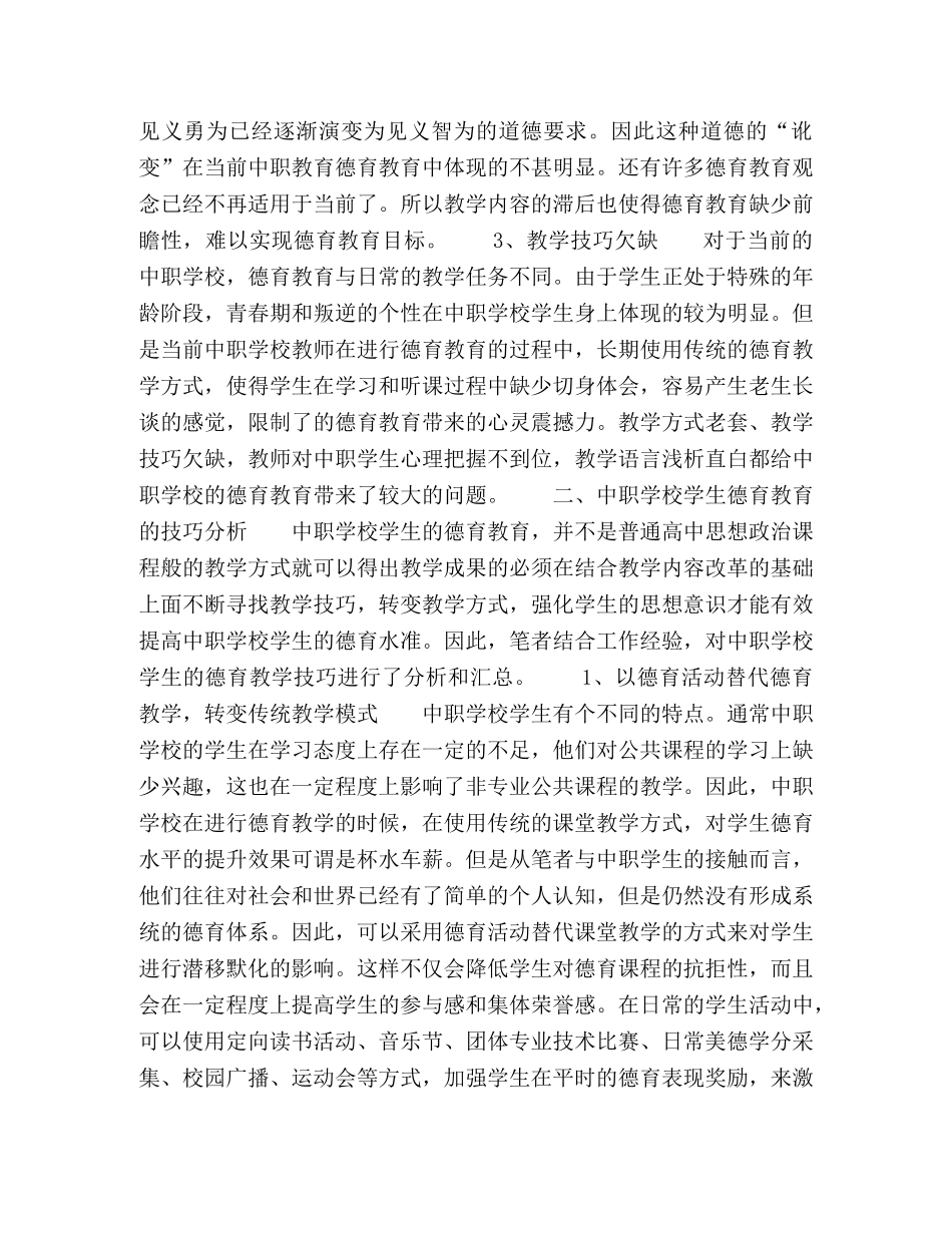 浅析中职学校学生德育教育的技巧 _第2页