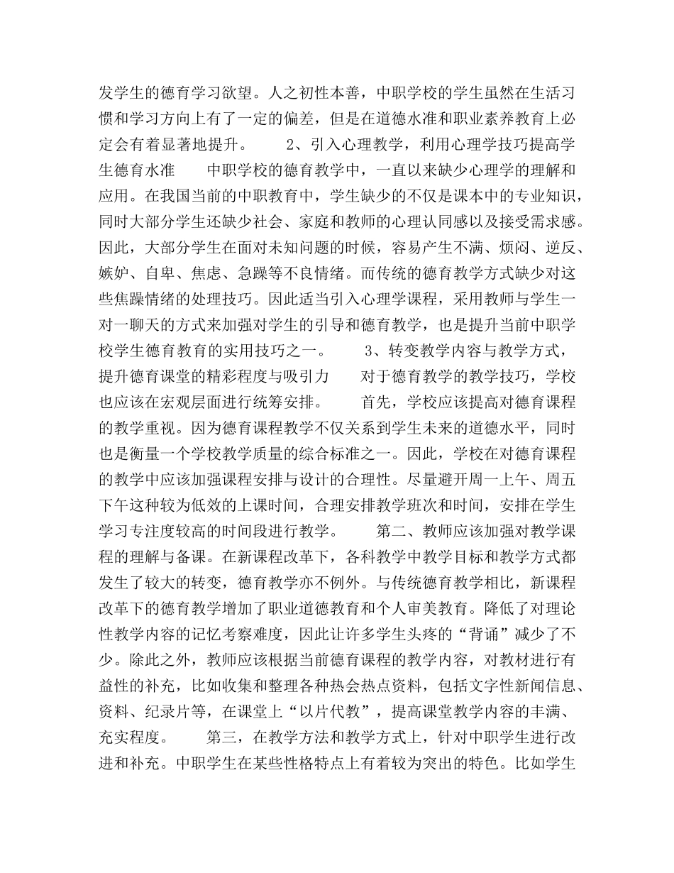 浅析中职学校学生德育教育的技巧 _第3页