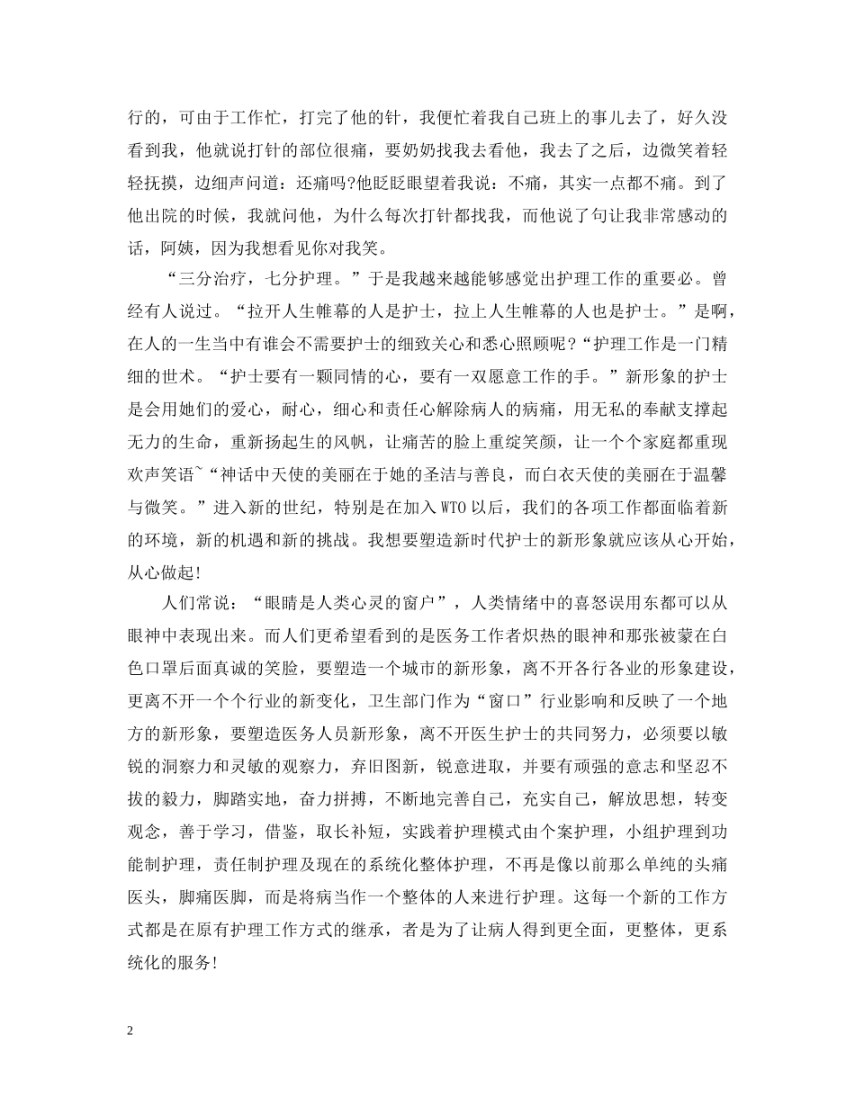 儿科护士节演讲稿2 _第2页