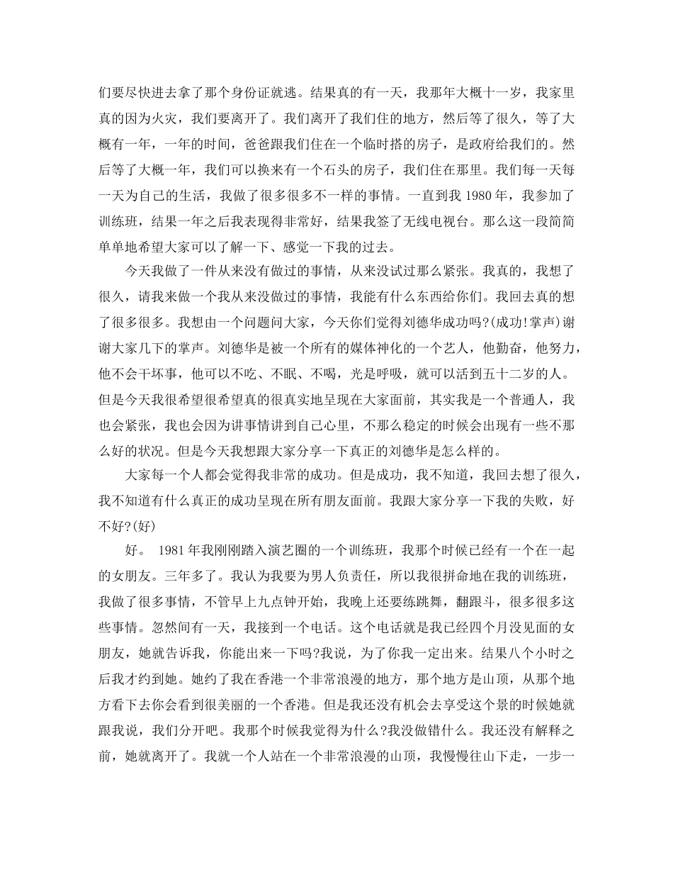 刘德华开讲啦励志演讲稿 _第2页