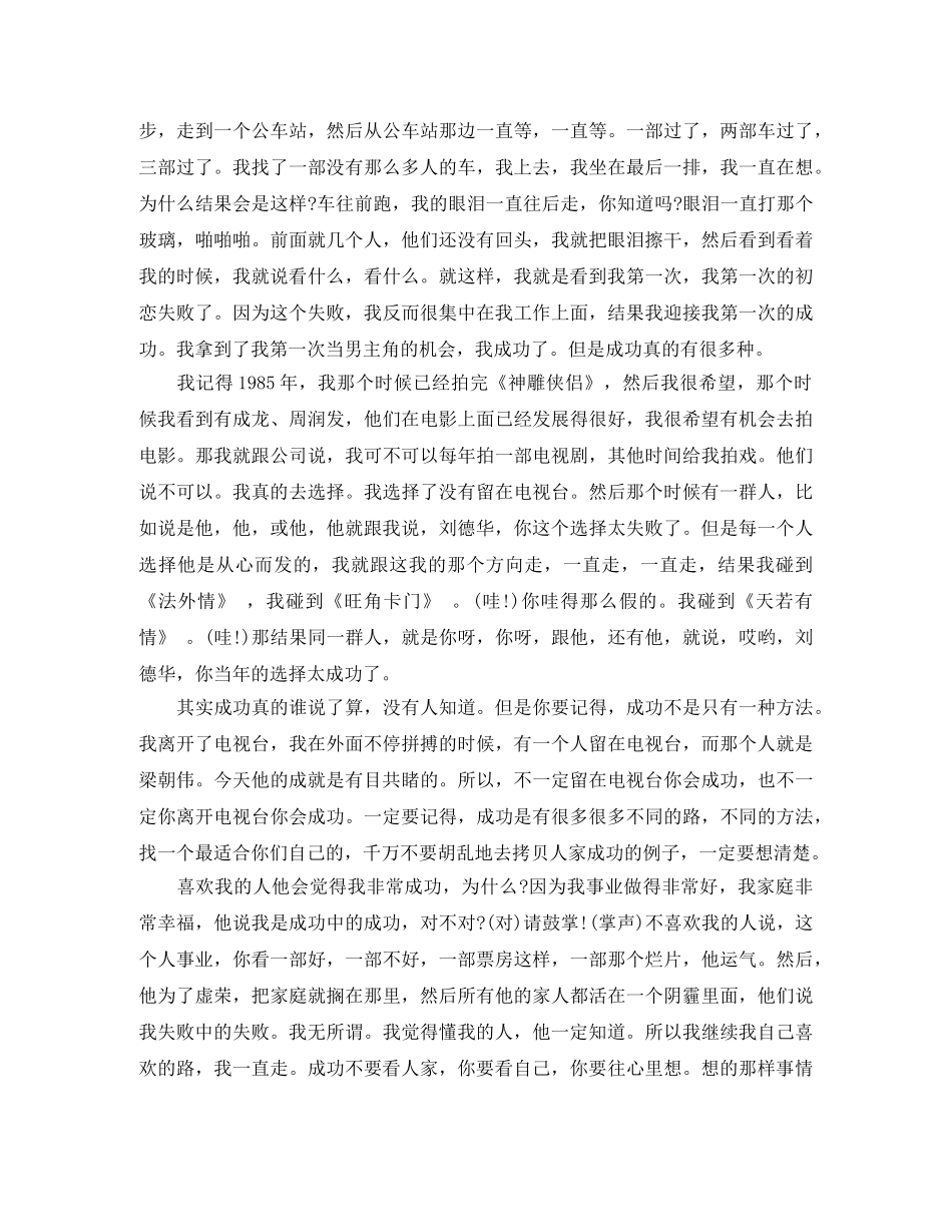 刘德华开讲啦励志演讲稿 _第3页