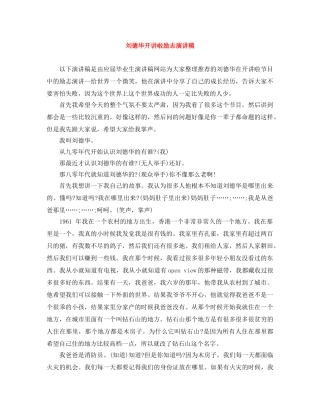 刘德华开讲啦励志演讲稿 
