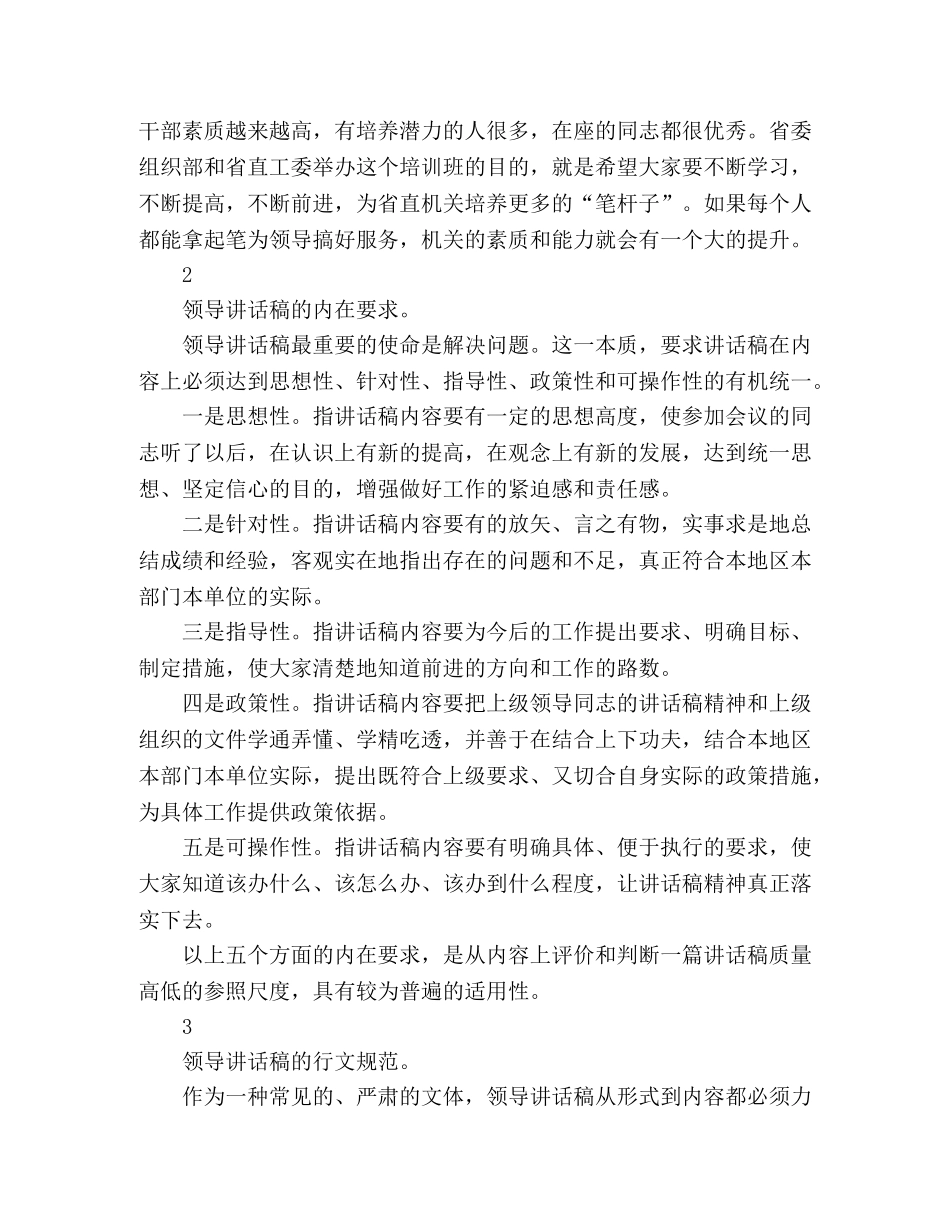 怎样起草领导讲话稿 _第2页