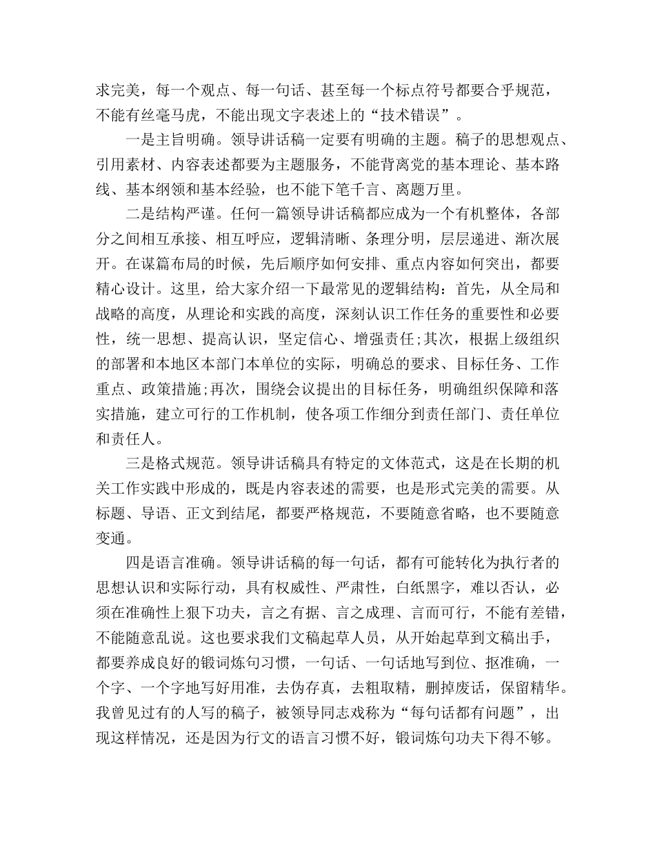 怎样起草领导讲话稿 _第3页