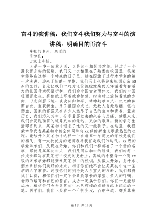 奋斗的演讲稿范文：我们奋斗我们努力与奋斗的演讲稿范文：明确目的而奋斗