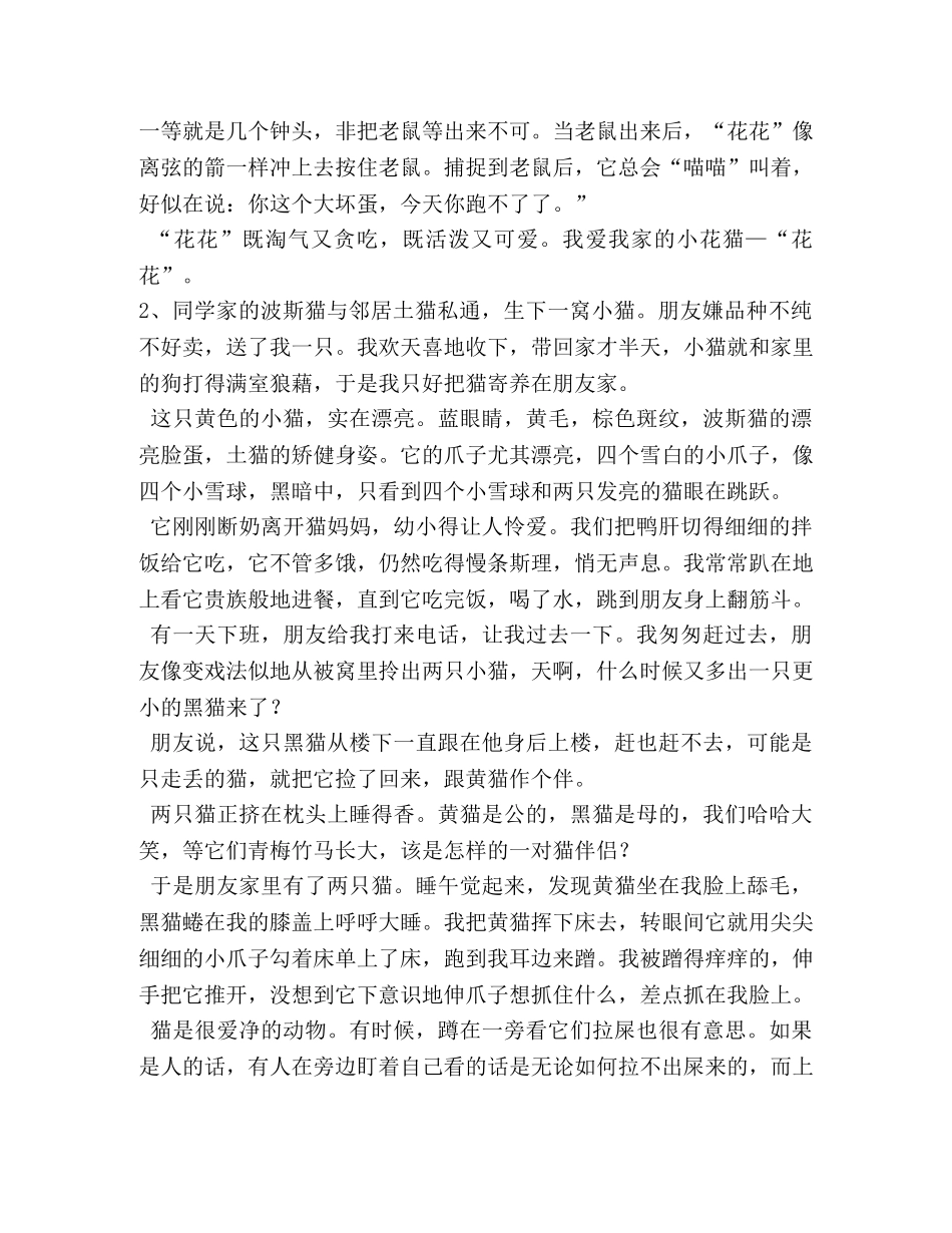 猫的特点,猫的特点作文100字 _第2页
