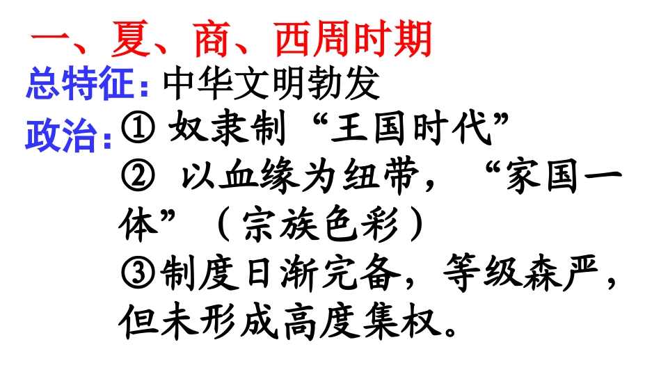 3先秦阶段特征_第2页