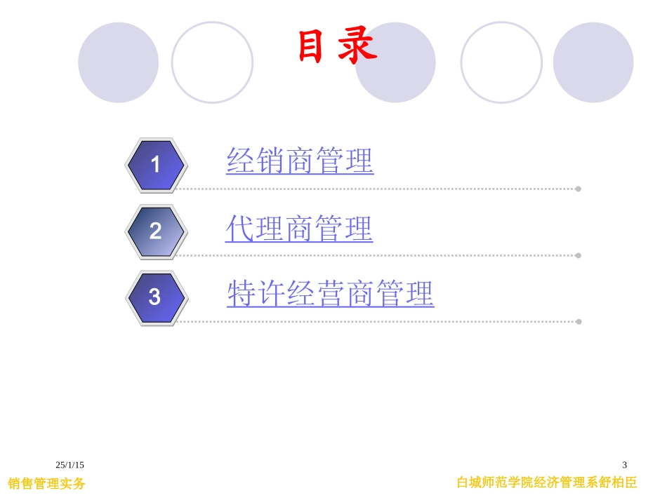 销售管理实务_第3页