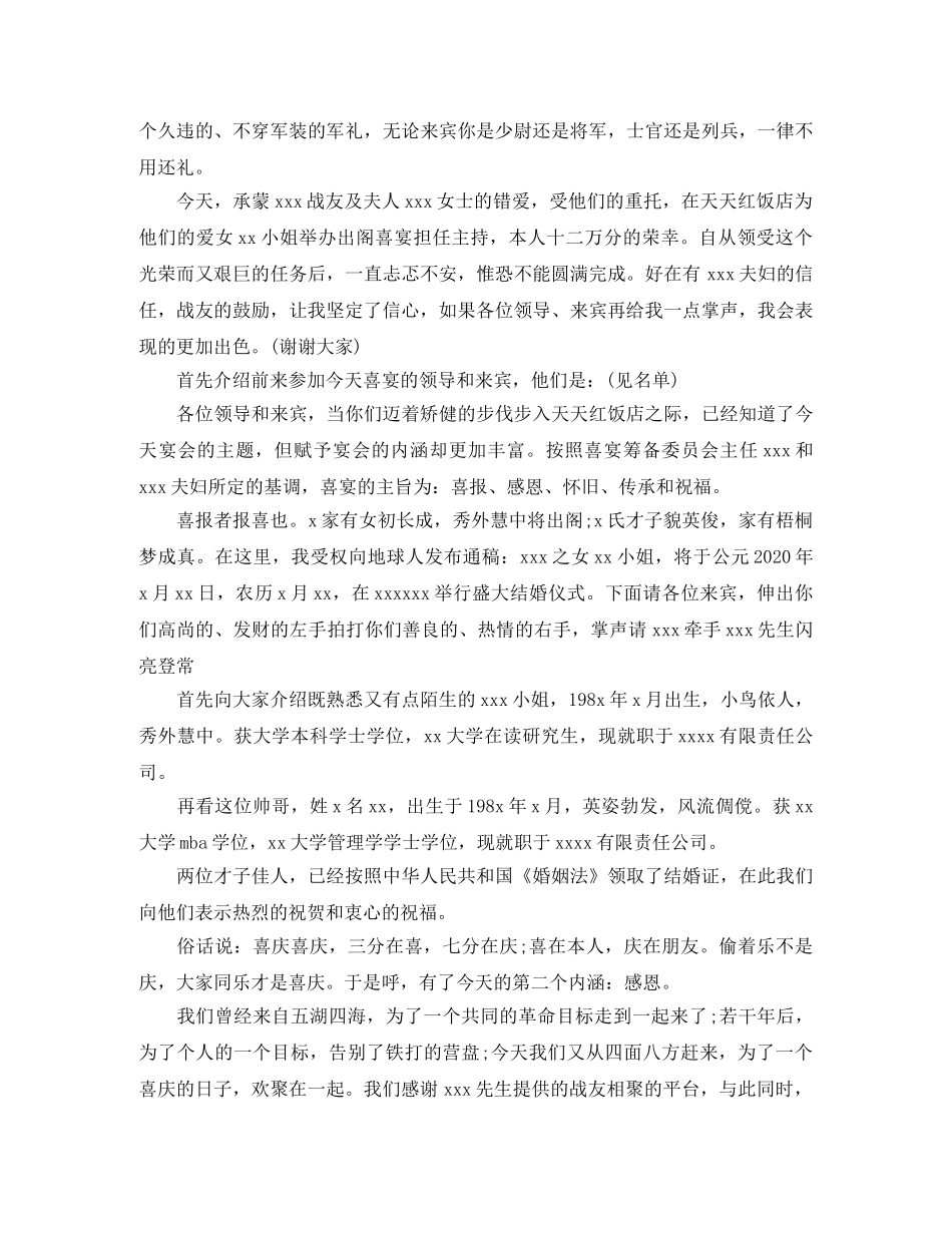 喜宴主持词4篇 _第2页