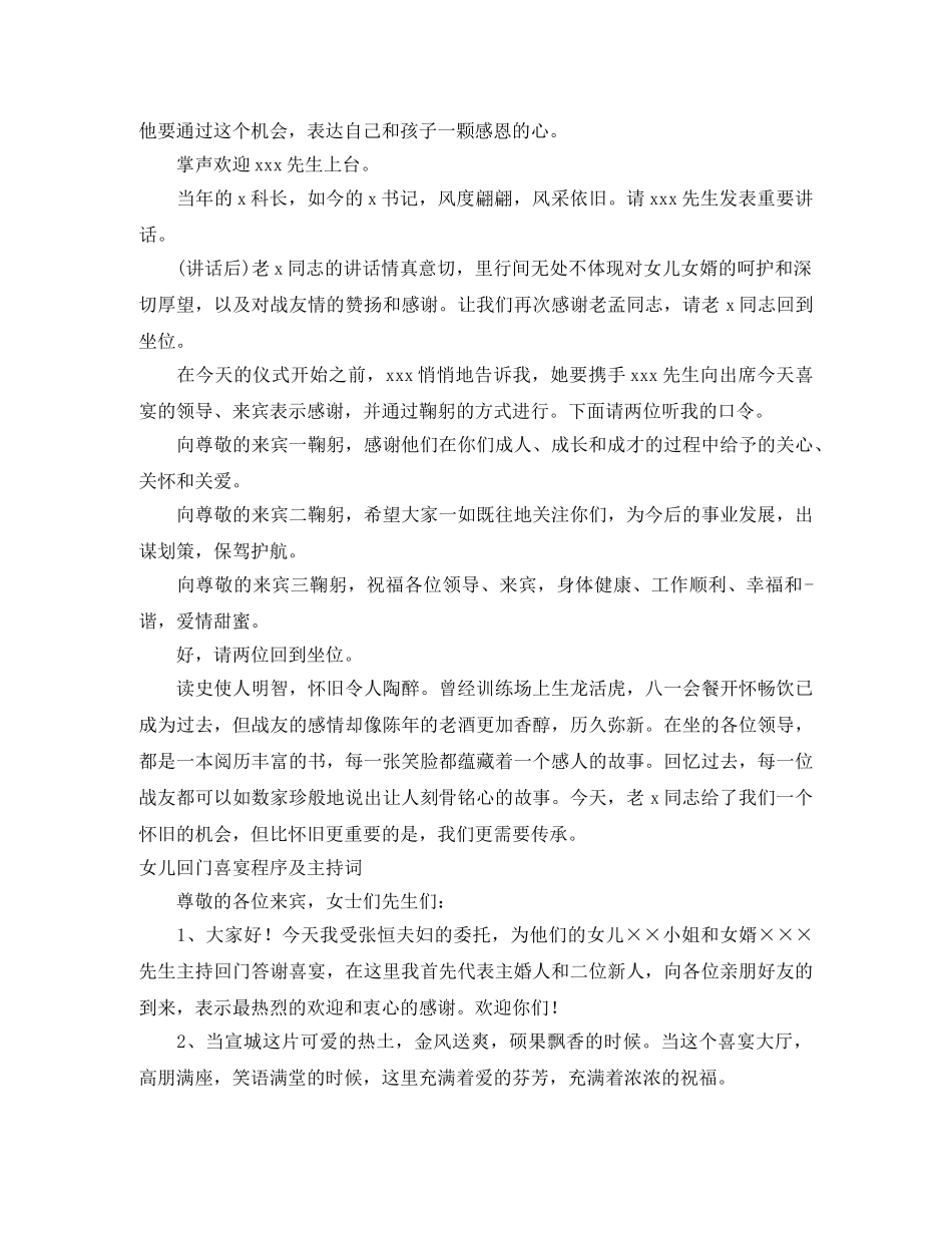 喜宴主持词4篇 _第3页