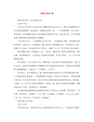 喜宴主持词4篇 