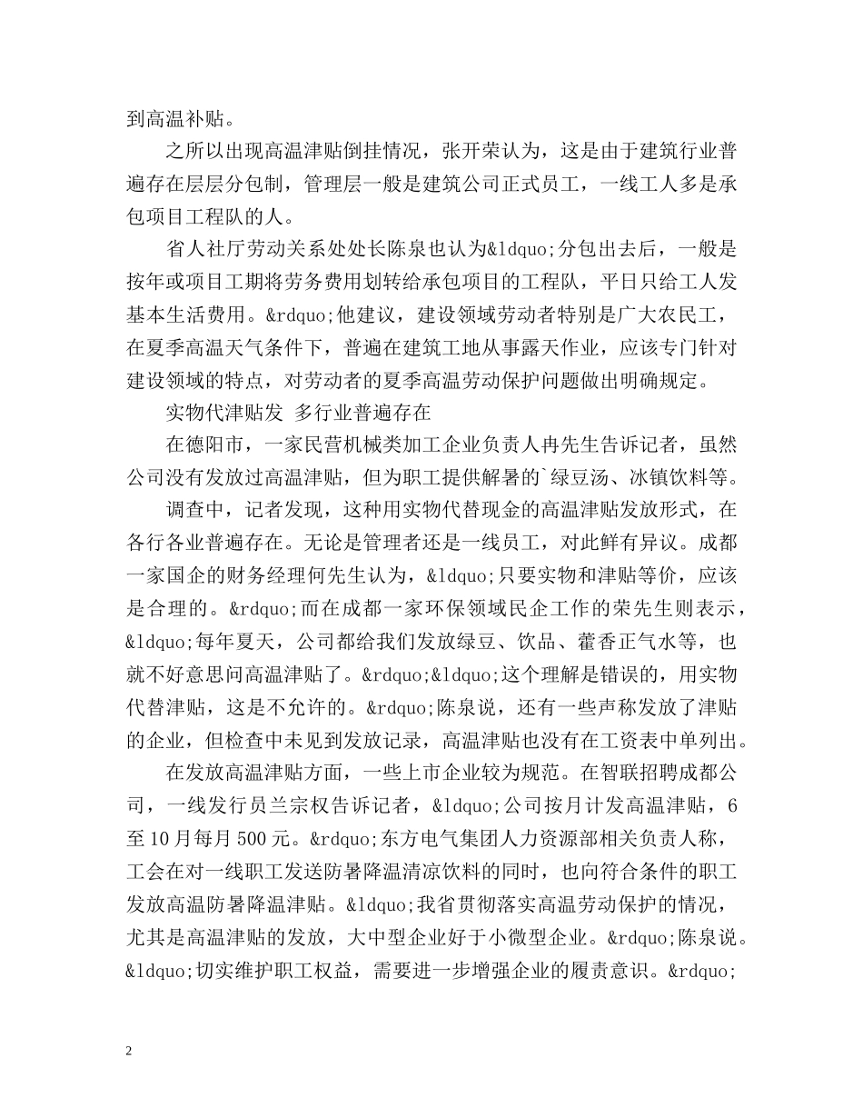 高温津贴不给工人给经理怎么回事？ _第2页