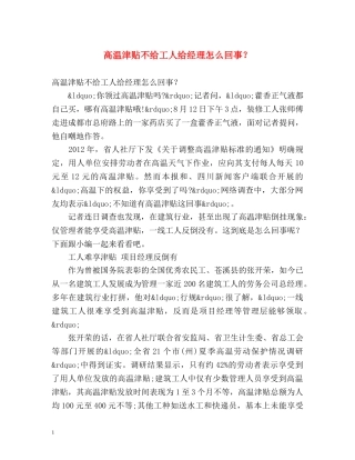 高温津贴不给工人给经理怎么回事？ 