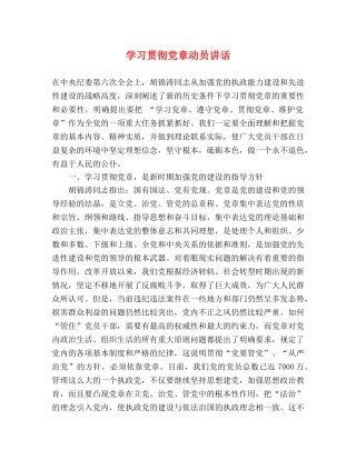 学习贯彻党章动员讲话 