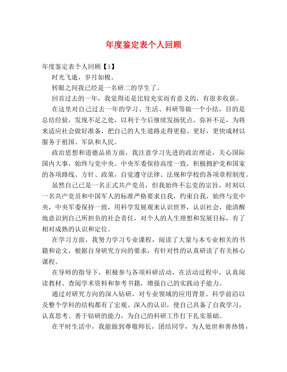 年度鉴定表个人回顾 _第1页