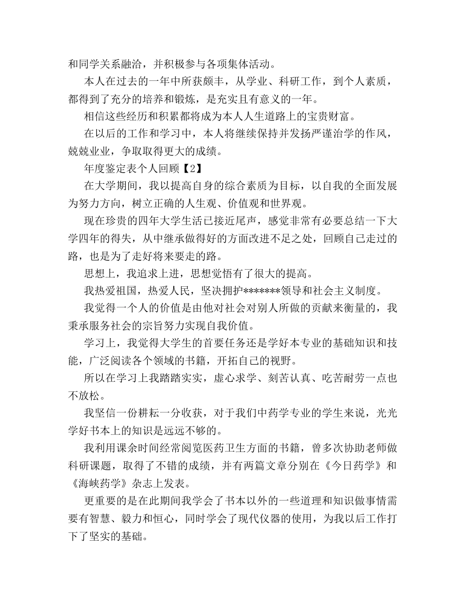年度鉴定表个人回顾 _第2页