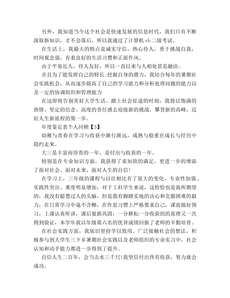 年度鉴定表个人回顾 _第3页