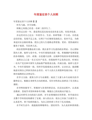 年度鉴定表个人回顾 