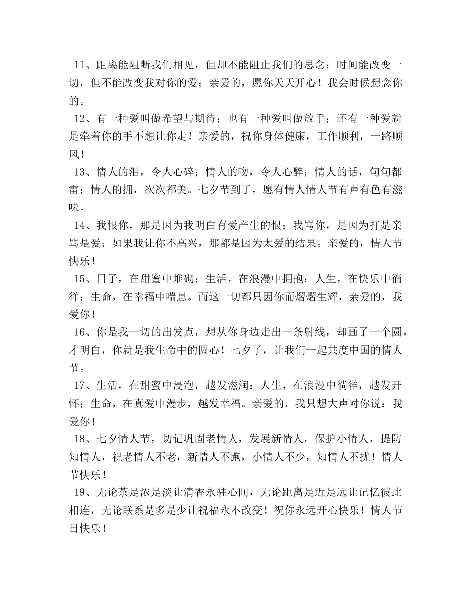 七夕浪漫爱情祝福贺词 _第2页