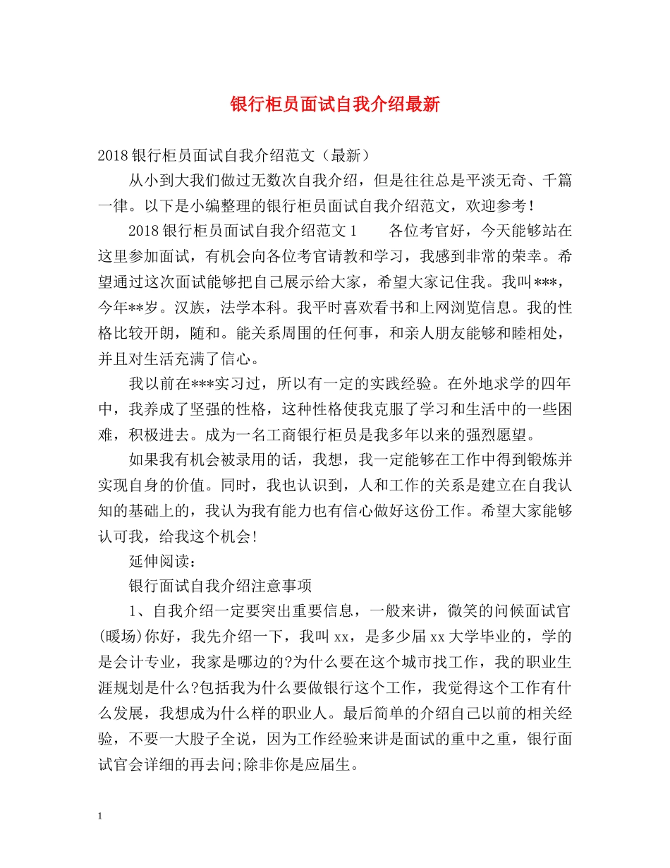 银行柜员面试自我介绍最新 _第1页