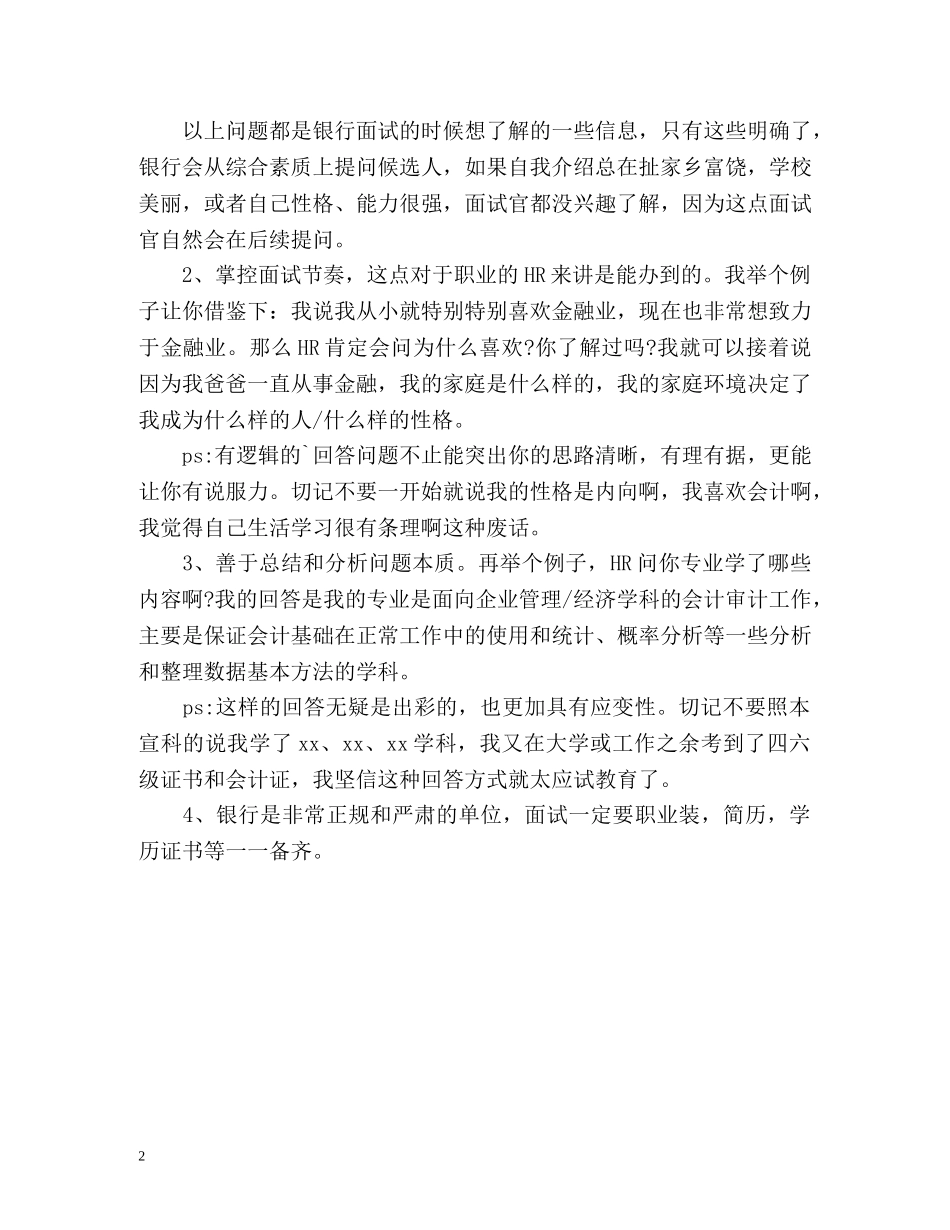 银行柜员面试自我介绍最新 _第2页