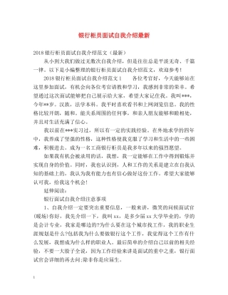 银行柜员面试自我介绍最新 