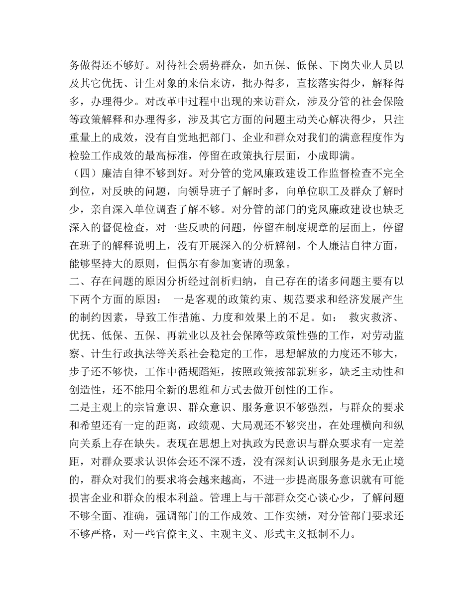 副县长党的群众路线教育个人党性剖析材料 _第2页