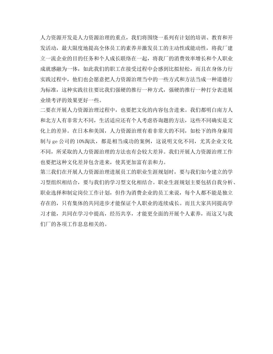 人力资源处处长的自我参考总结 _第2页