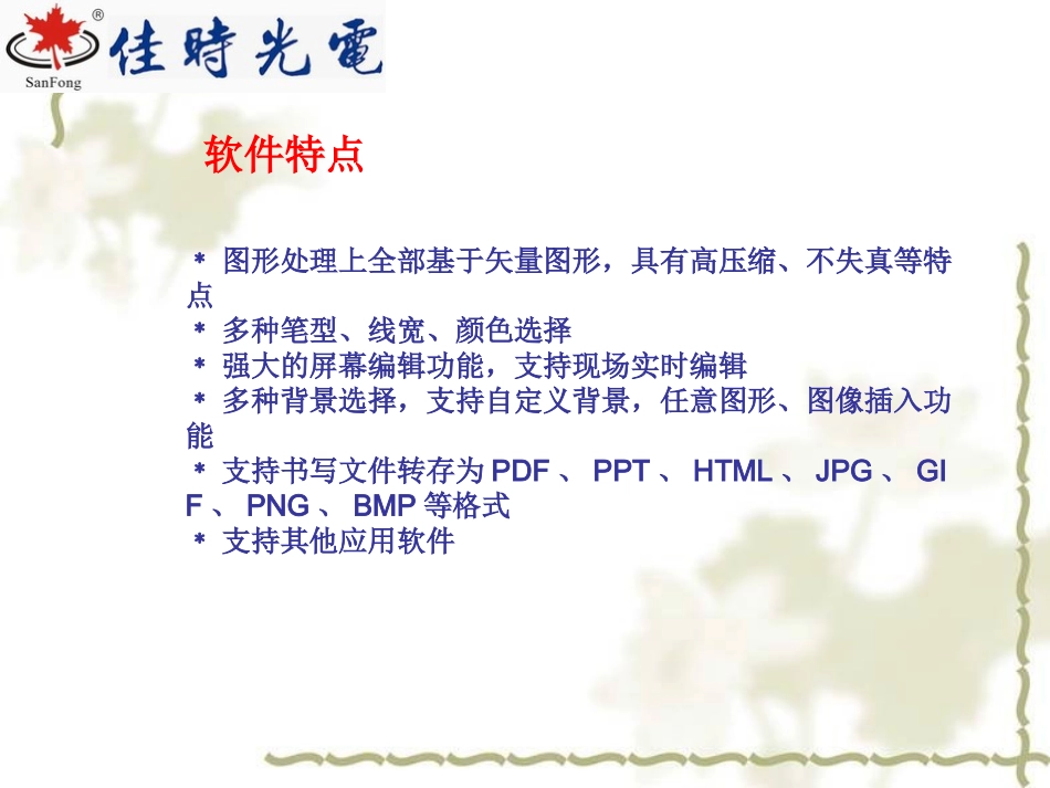 电子白板的使用_第3页