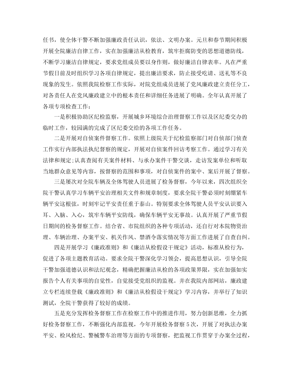 个人工作参考总结-2024年检察院个人工作参考总结 _第2页