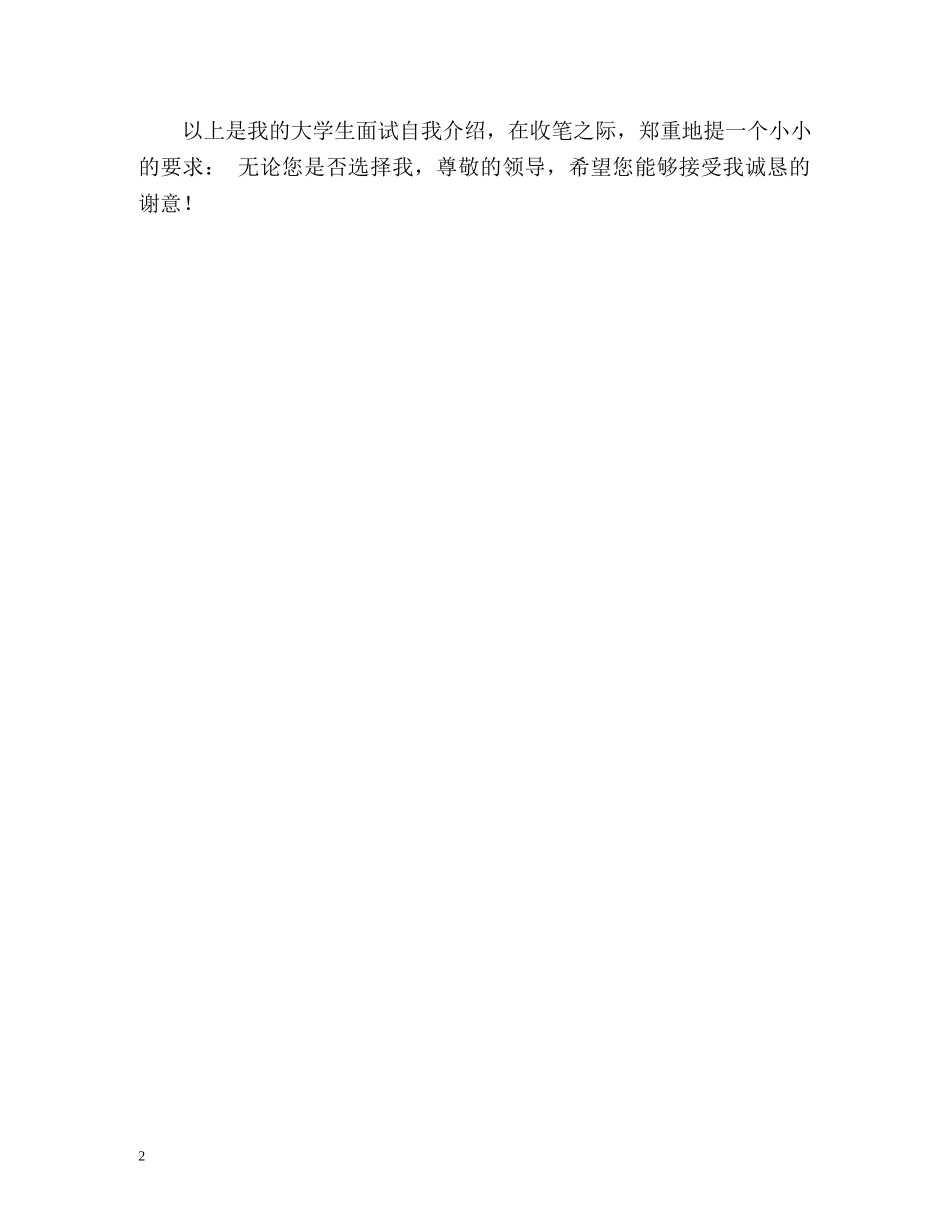 软件编程人员自我介绍 _第2页