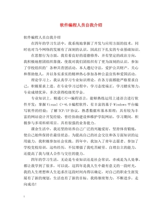 软件编程人员自我介绍 