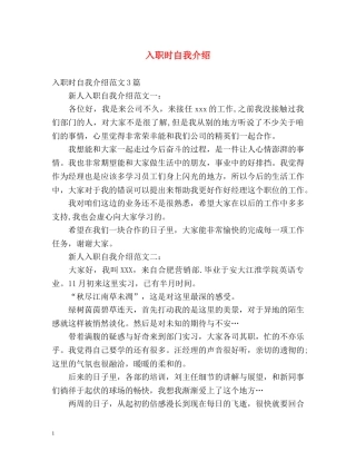 入职时自我介绍2 