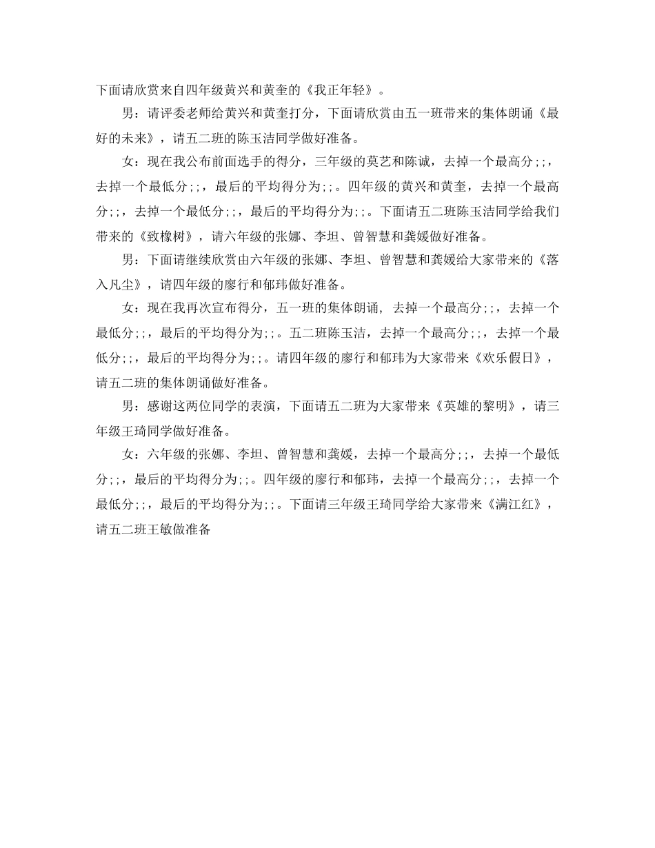 诗歌朗诵会主持词 _第2页