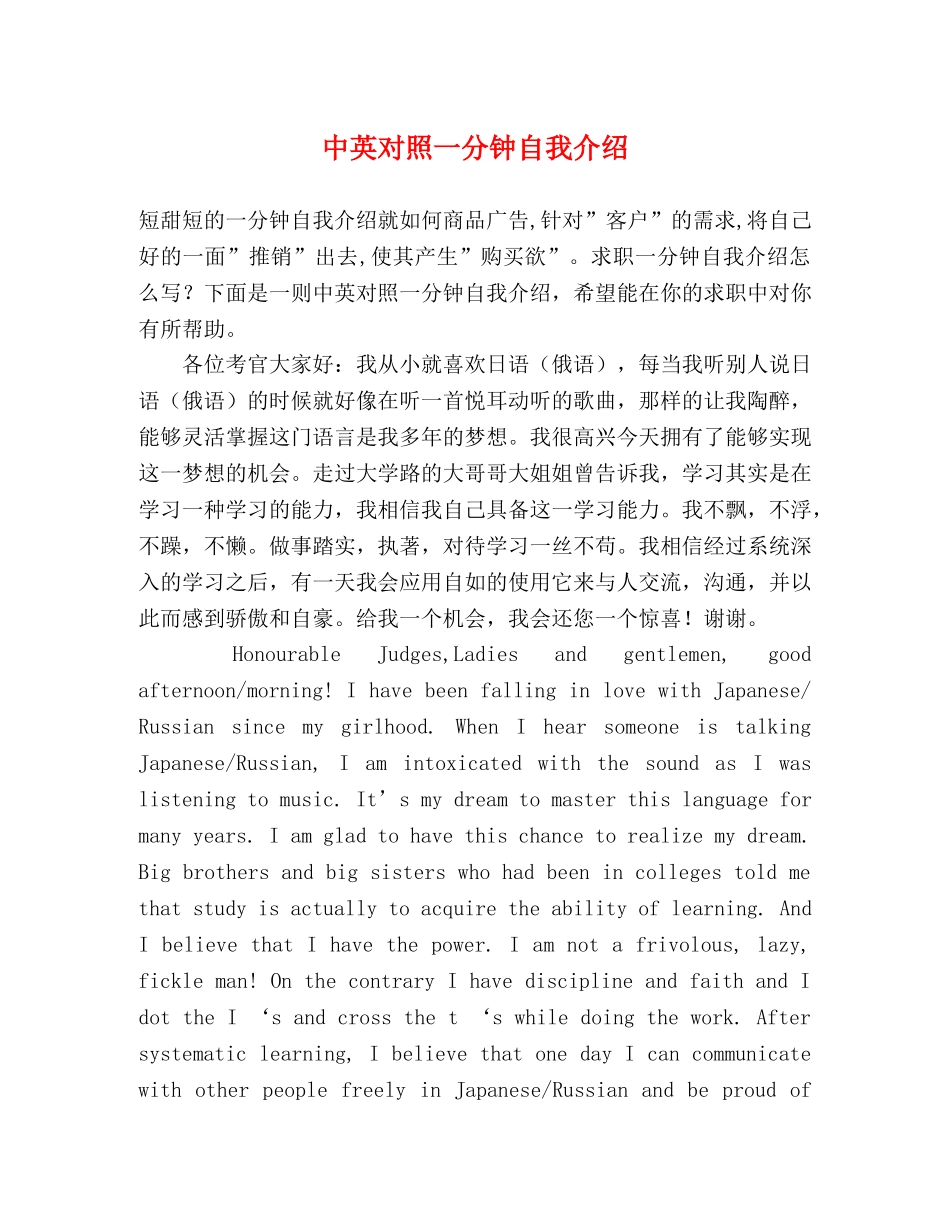 中英对照一分钟自我介绍 _第1页