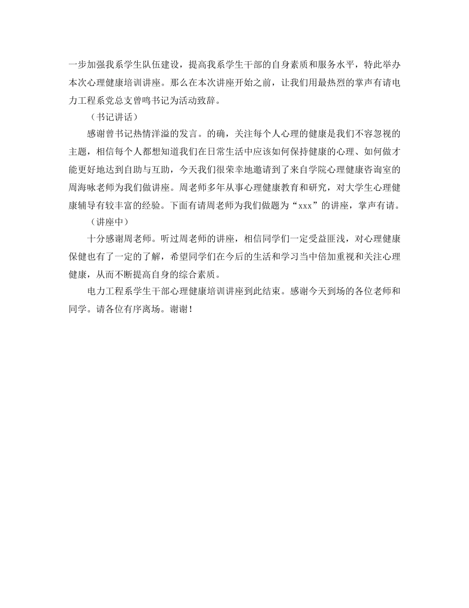 心理健康讲座主持词3篇 _第3页