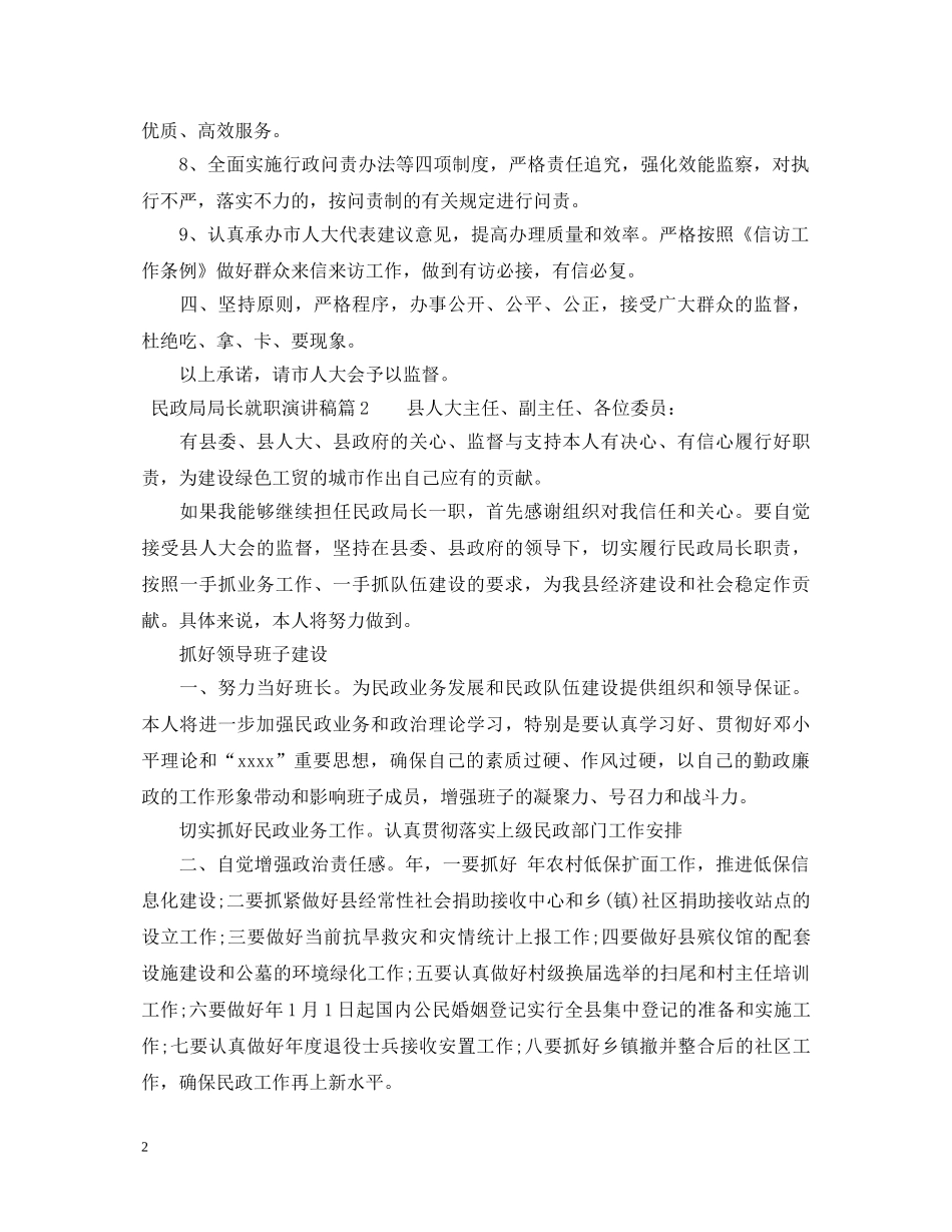 民政局局长就职演讲稿 _第2页