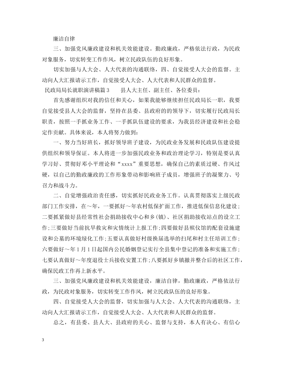 民政局局长就职演讲稿 _第3页