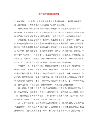 高三百日誓师演讲稿范文 
