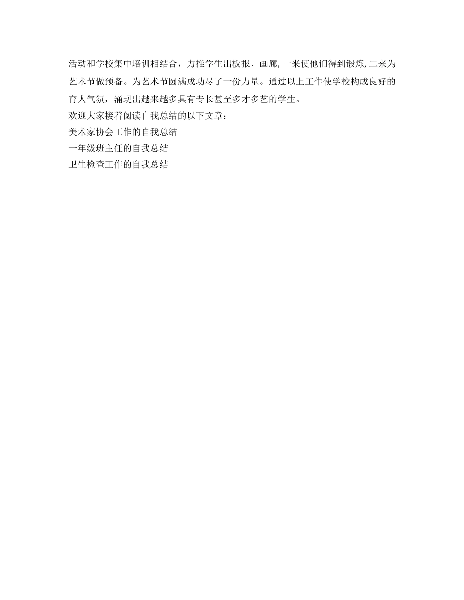 美术特长生培养的自我参考总结 _第2页