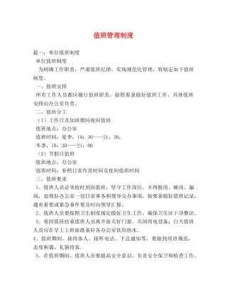 值班管理制度 
