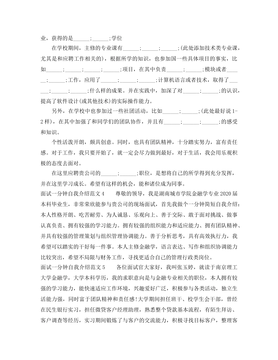 面试一分钟自我介绍范文与攻略 _第2页