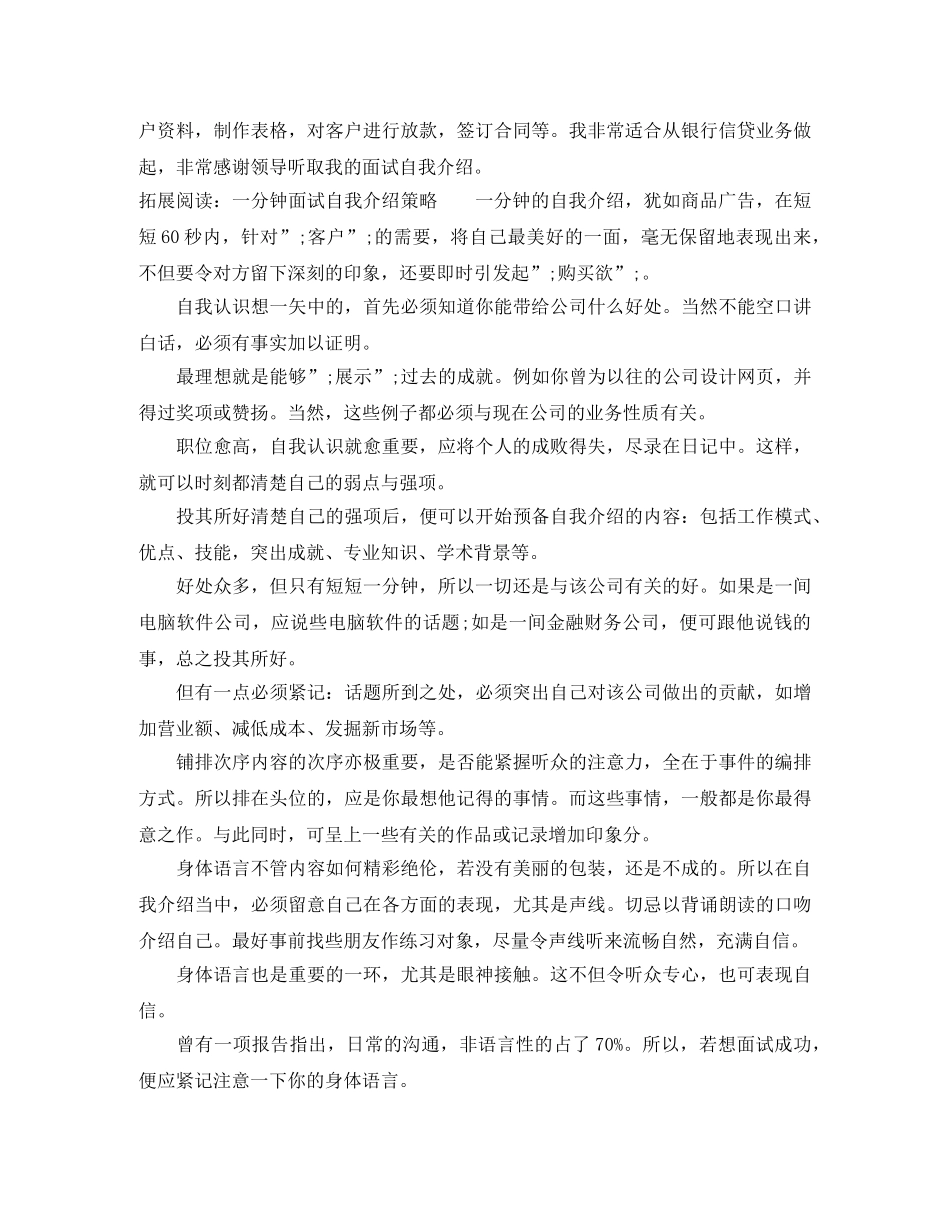 面试一分钟自我介绍范文与攻略 _第3页