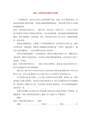 面试一分钟自我介绍范文与攻略 